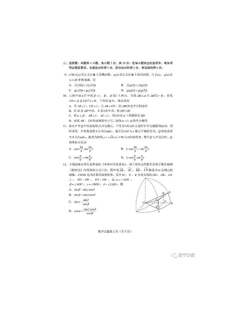 2023四省联考高三老高考新课标适应性测试数学试题PDF版含答案02