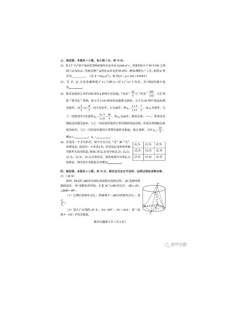 2023四省联考高三老高考新课标适应性测试数学试题PDF版含答案03