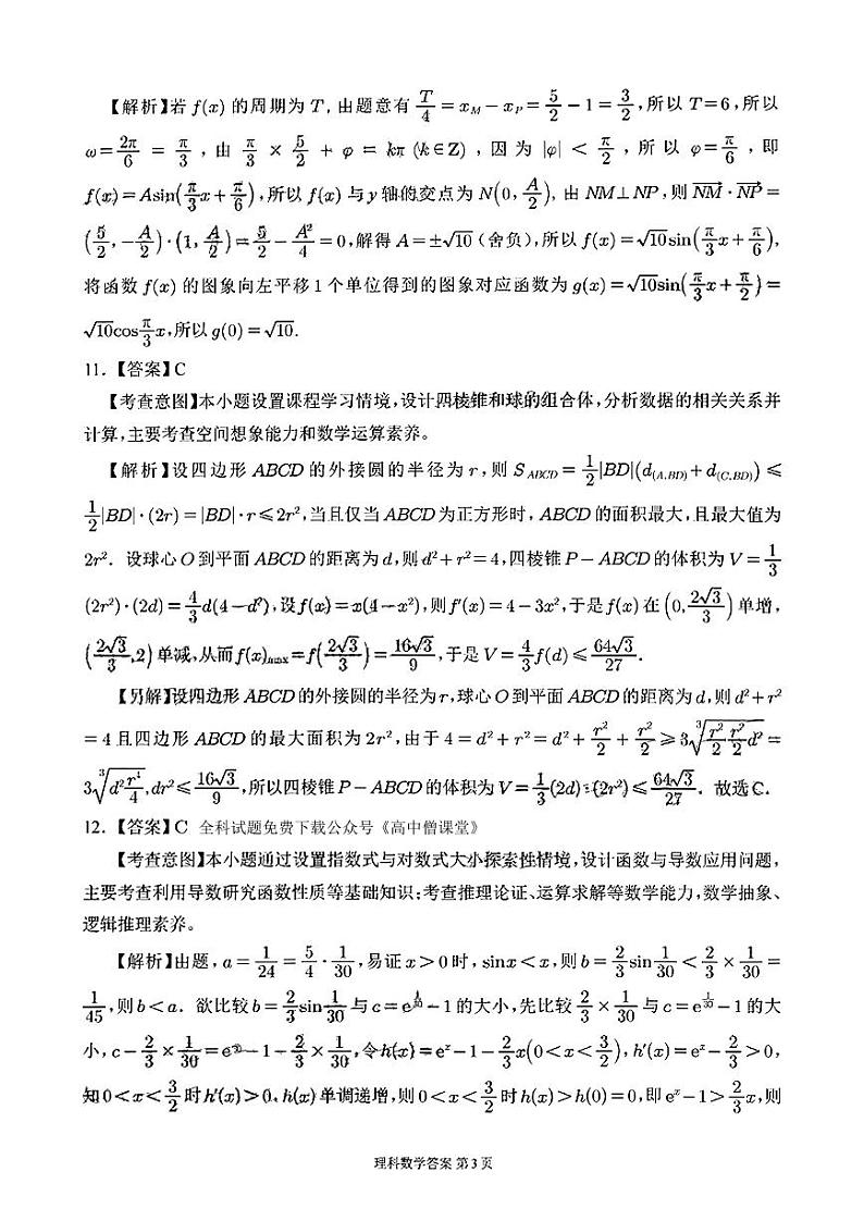 理科数学试题答案和解析第3页