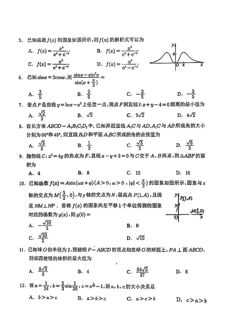 四川省大数据精准教学联盟2023届高三第一次统一监测理科数学试题第2页