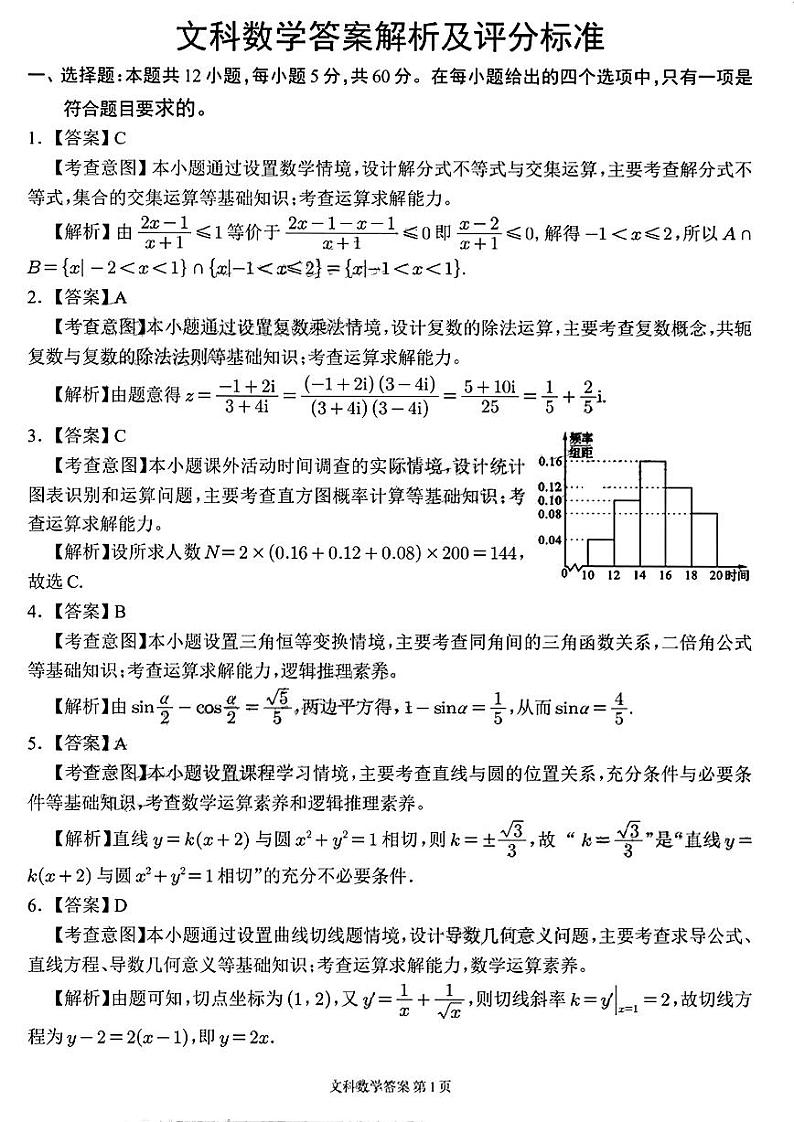 文科数学试题答案和解析第1页