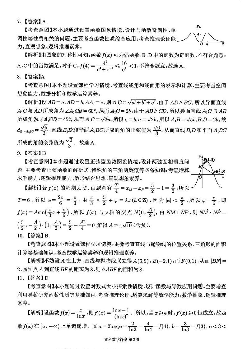 文科数学试题答案和解析第2页