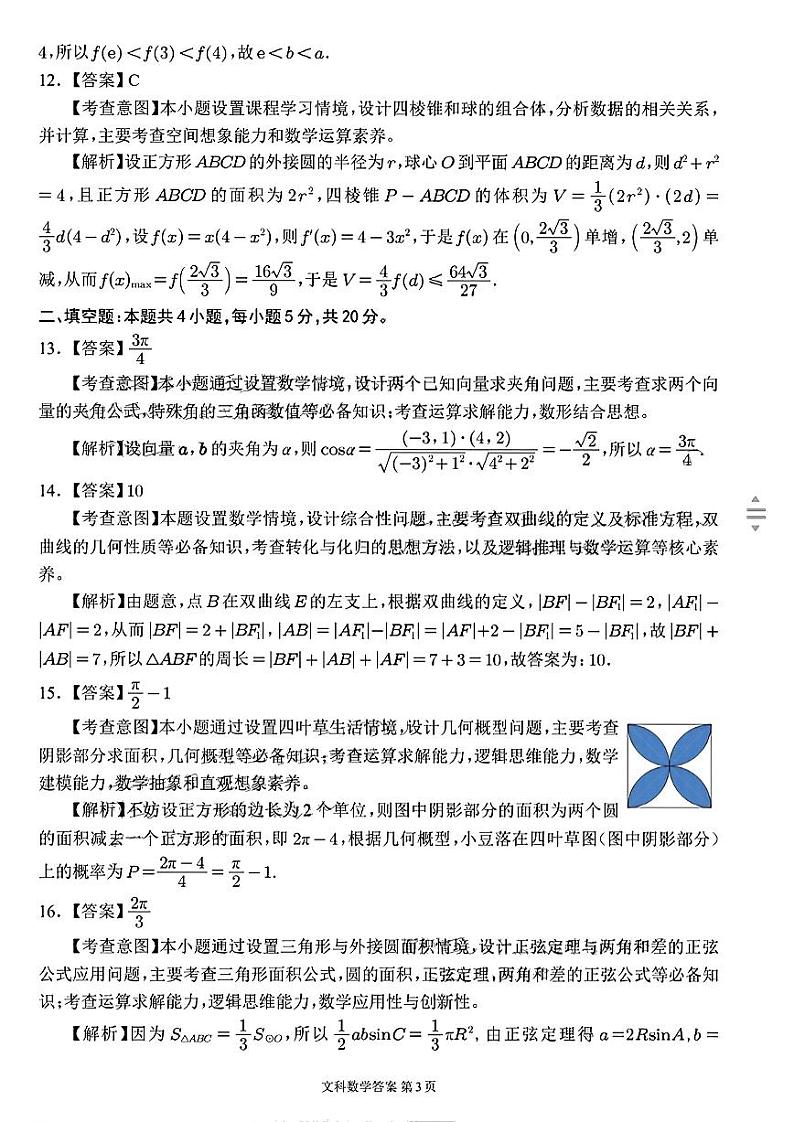 文科数学试题答案和解析第3页