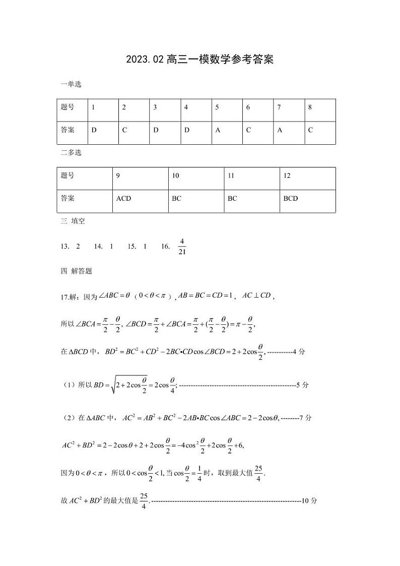 2023菏泽高三下学期2月一模试题数学PDF版含答案01
