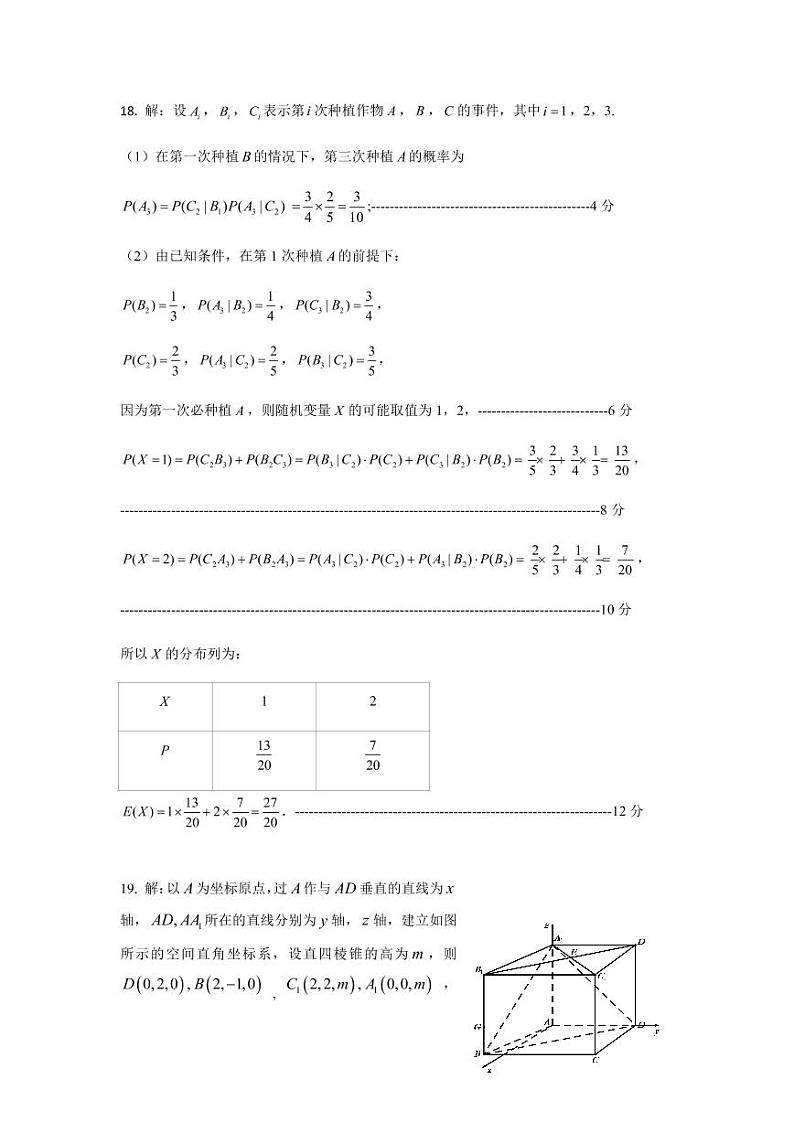 2023菏泽高三下学期2月一模试题数学PDF版含答案02