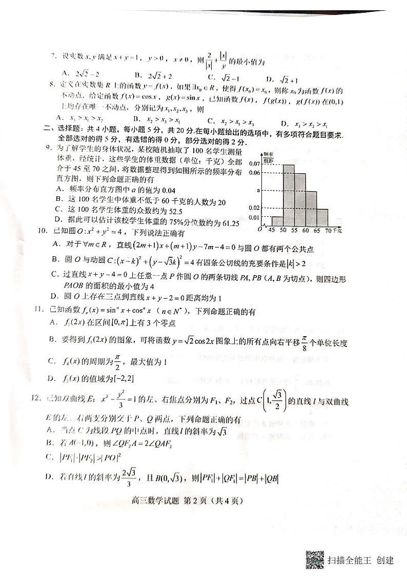 2023菏泽高三下学期2月一模试题数学PDF版含答案02