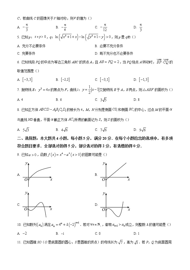 2023合肥高三下学期第一次教学质量检测数学试题含解析02
