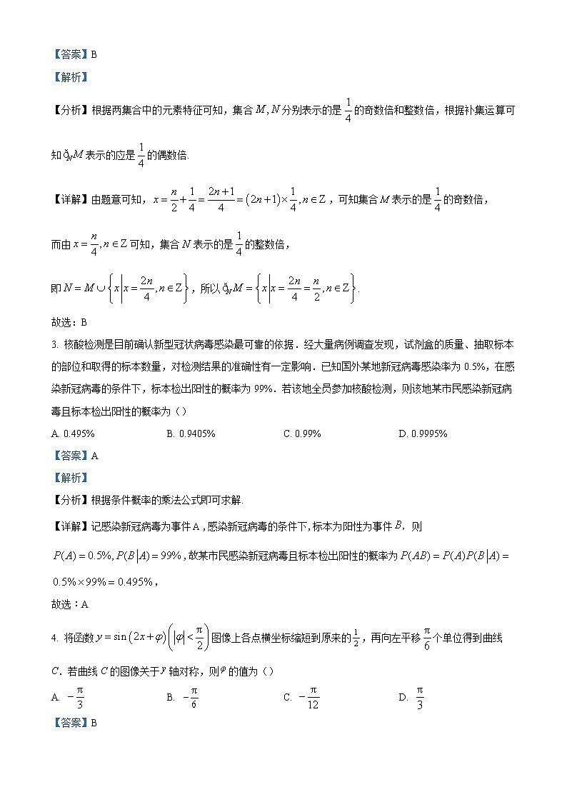 2023合肥高三下学期第一次教学质量检测数学试题含解析02