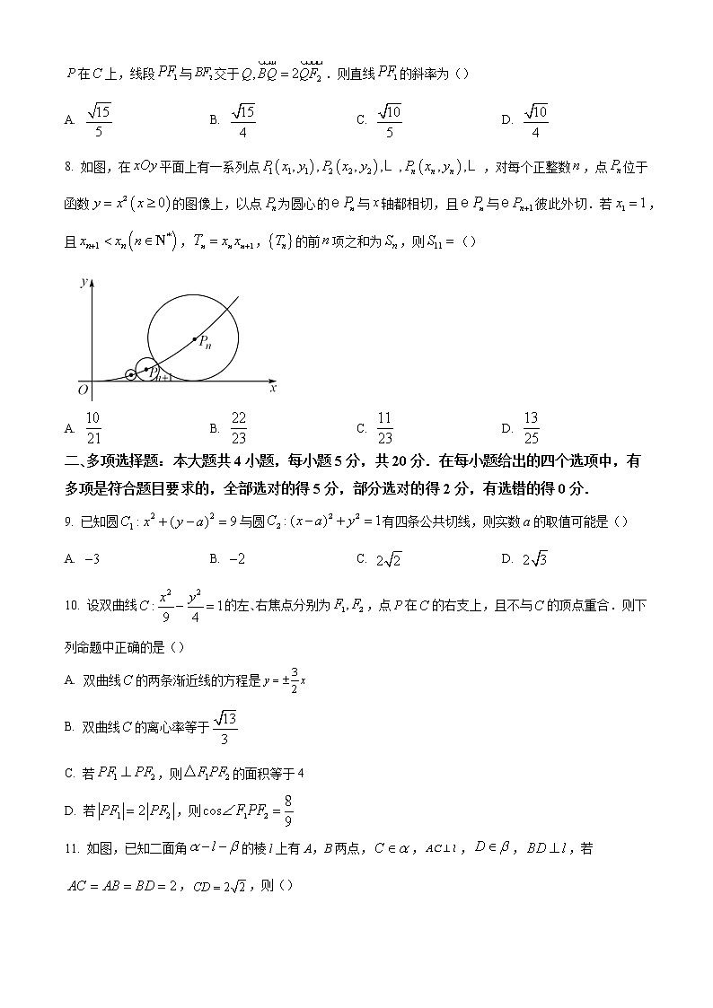 精品解析：湖南省怀化市2022-2023学年高二上学期期末数学试题（原卷版）第2页