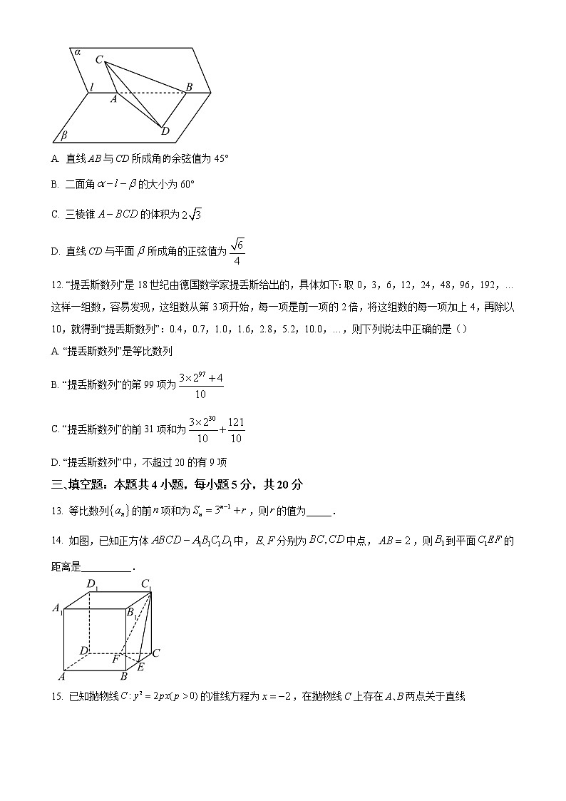 精品解析：湖南省怀化市2022-2023学年高二上学期期末数学试题（原卷版）第3页