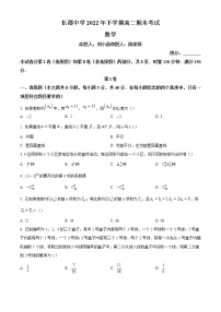 2023长沙长郡中学高二上学期期末数学试题含解析