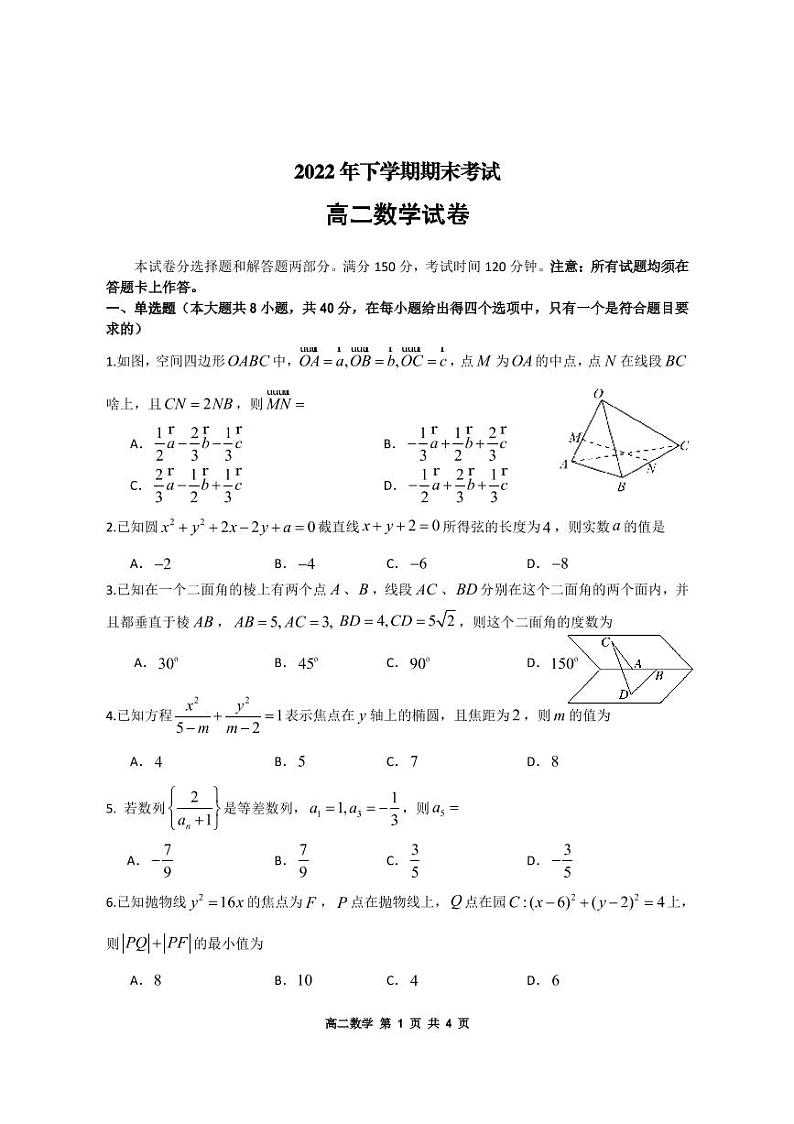 2023湖南省宁乡市高二上学期期末考试数学试题PDF版含答案01