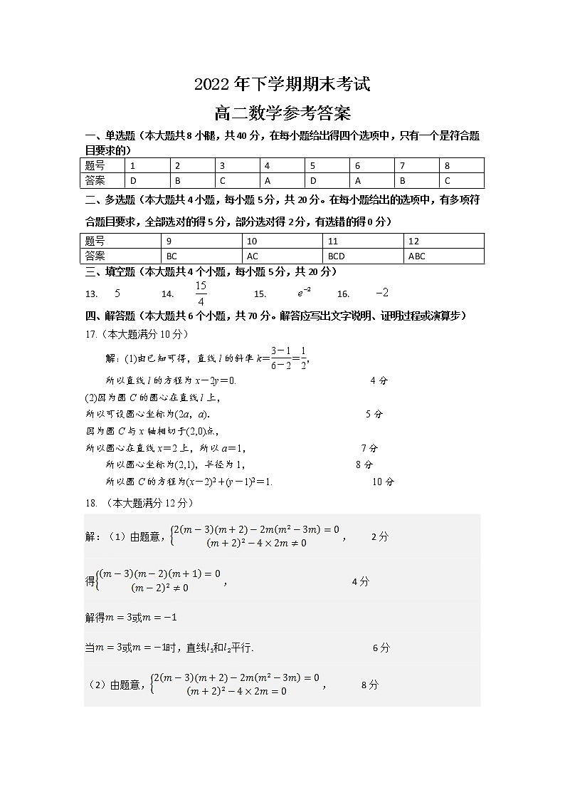 2023湖南省宁乡市高二上学期期末考试数学试题PDF版含答案01