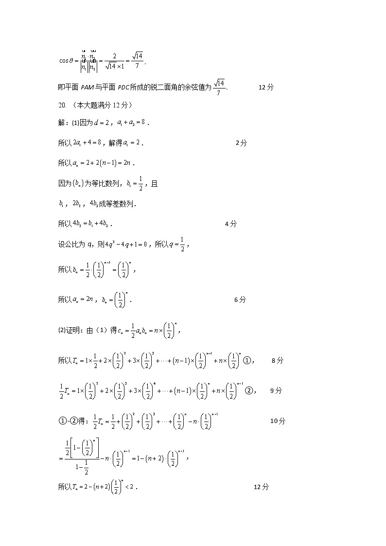 2023湖南省宁乡市高二上学期期末考试数学试题PDF版含答案03