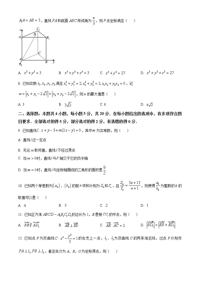 2023益阳高二上学期期末数学试题含解析02