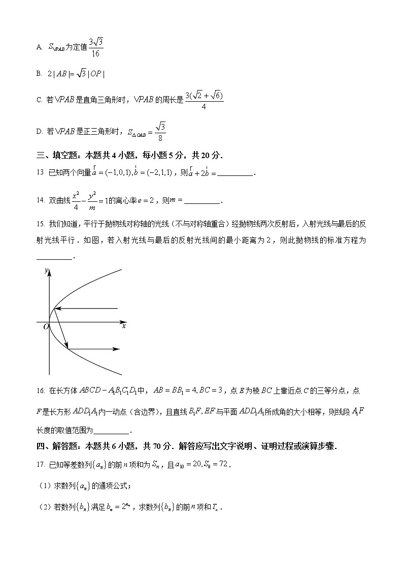 2023益阳高二上学期期末数学试题含解析03