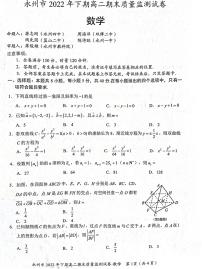 2023永州高二上学期期末质量监测数学试题PDF版含解析