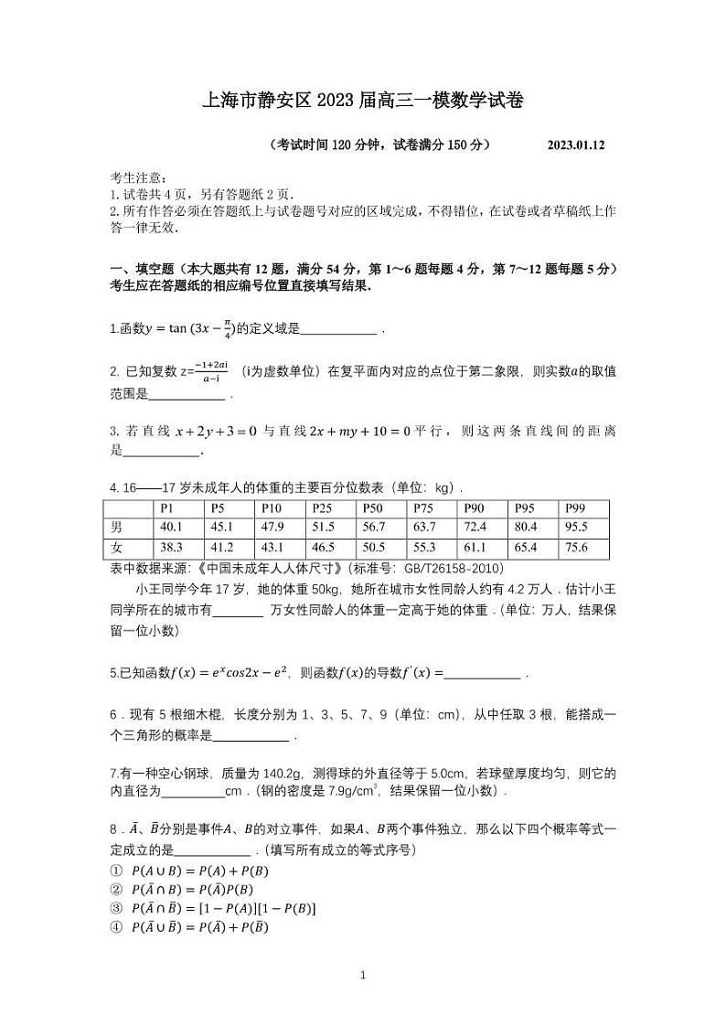 上海市静安区2023届高三一模数学试卷（含答案）01