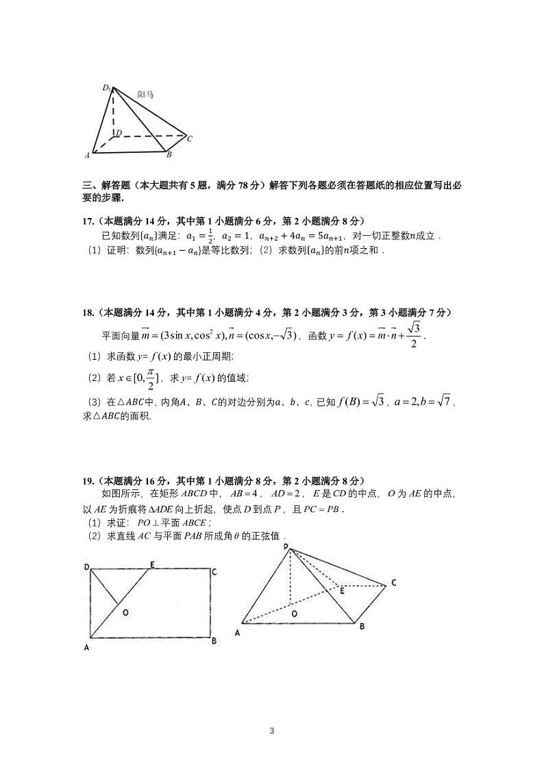 上海市静安区2023届高三一模数学试卷（含答案）03