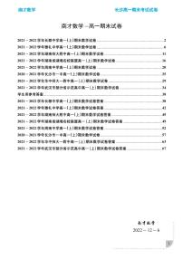 长沙四大名校2021-2022高一期末考试数学试卷合集