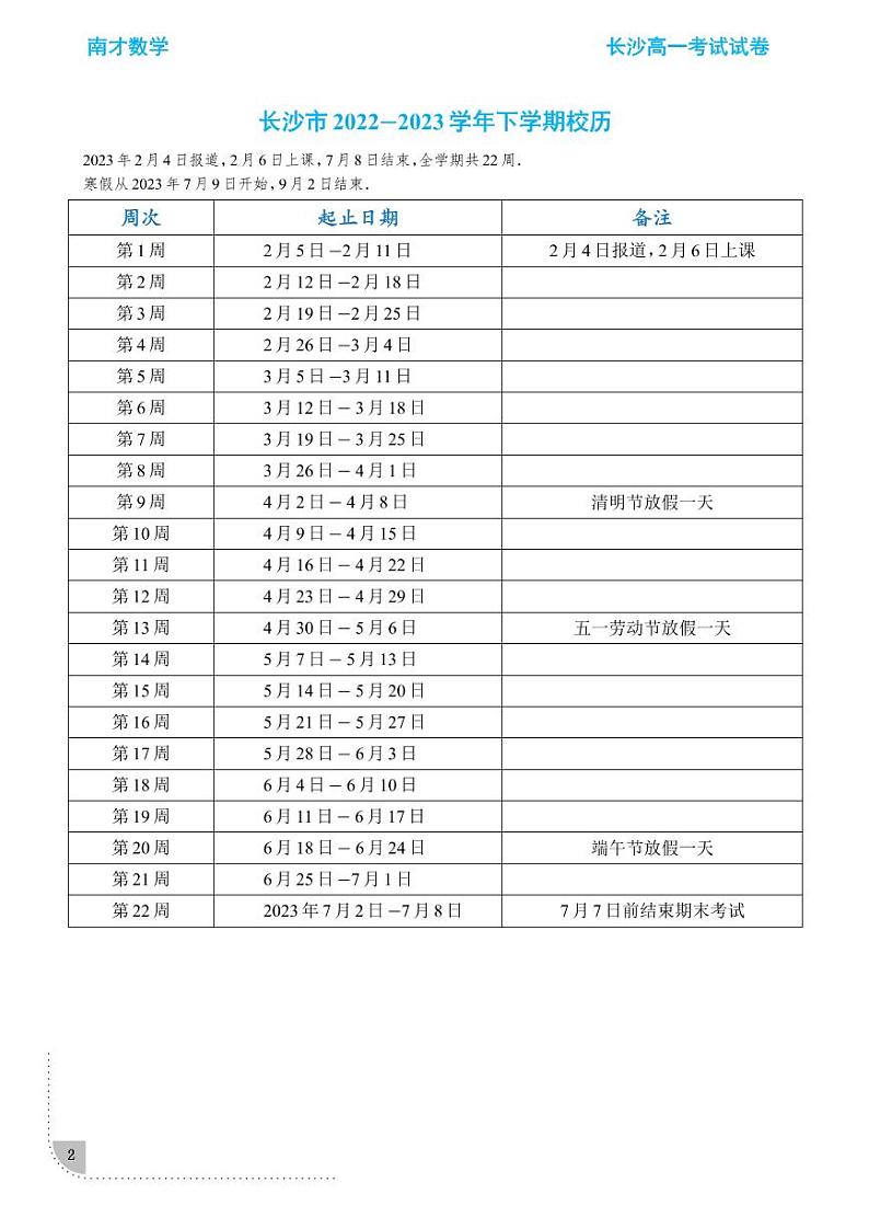 长沙四大名校2021-2022高一期中考试数学试卷合集02
