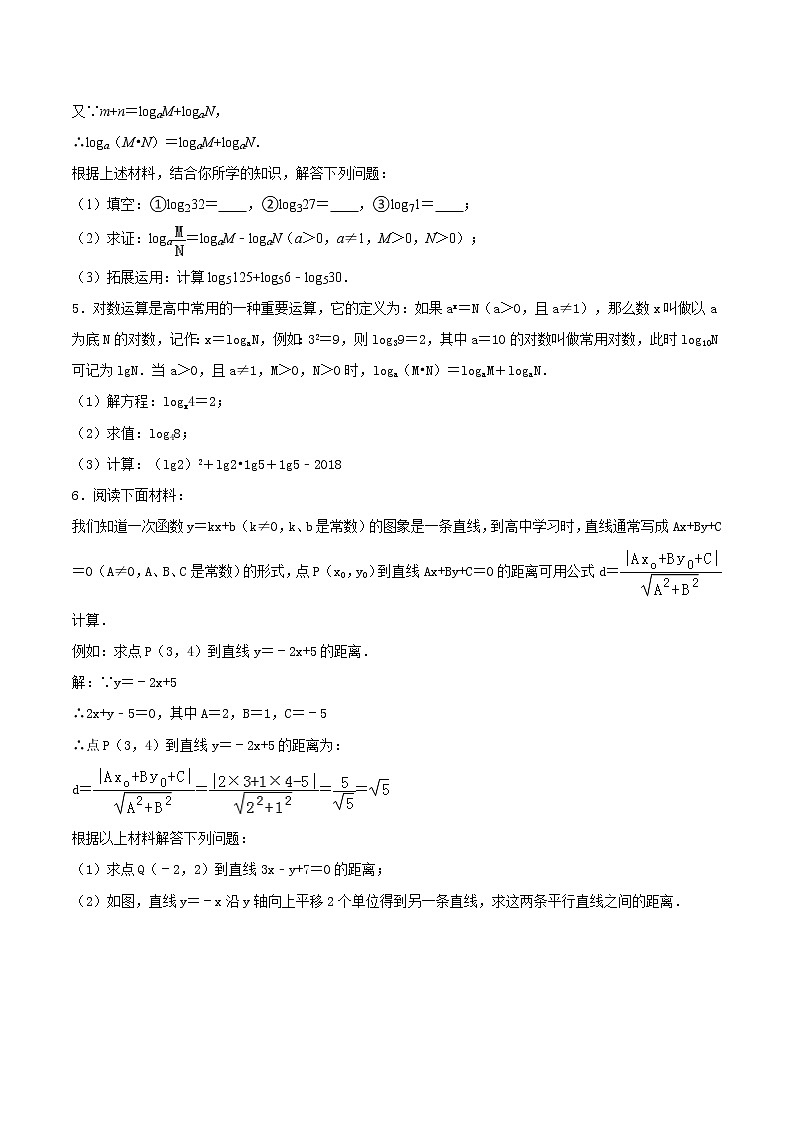 【中考二轮专题复习】2023年中考数学全国通用专题备考试卷——专题06 与高中知识衔接的信息给予题（原卷版+解析版）02