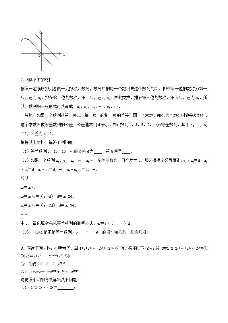 【中考二轮专题复习】2023年中考数学全国通用专题备考试卷——专题06 与高中知识衔接的信息给予题（原卷版+解析版）03