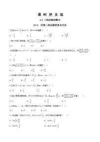 数学5.2 三角函数的概念优秀综合训练题