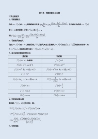 2023届高考数学二轮复习讲义——第八讲导数的概念及其运算