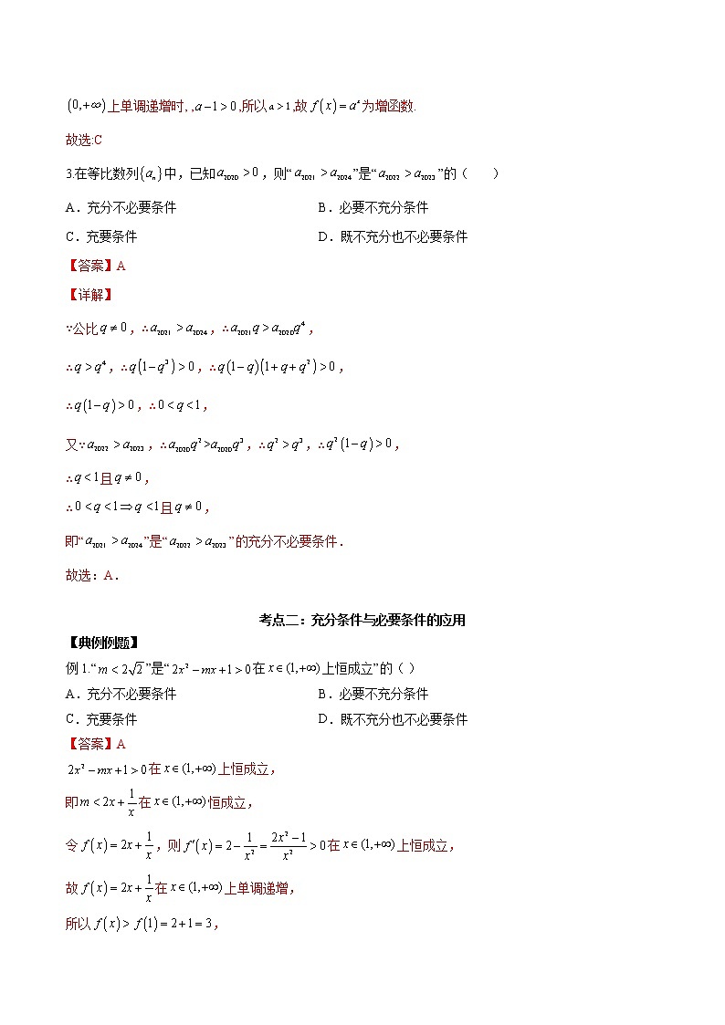 2023届高考数学二轮复习讲义——第二讲常用逻辑用语 讲义03