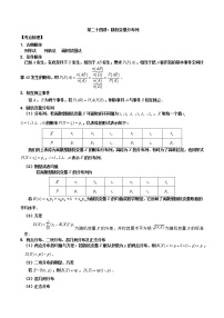 2023届高考数学二轮复习讲义——第二十四讲随机变量分布列
