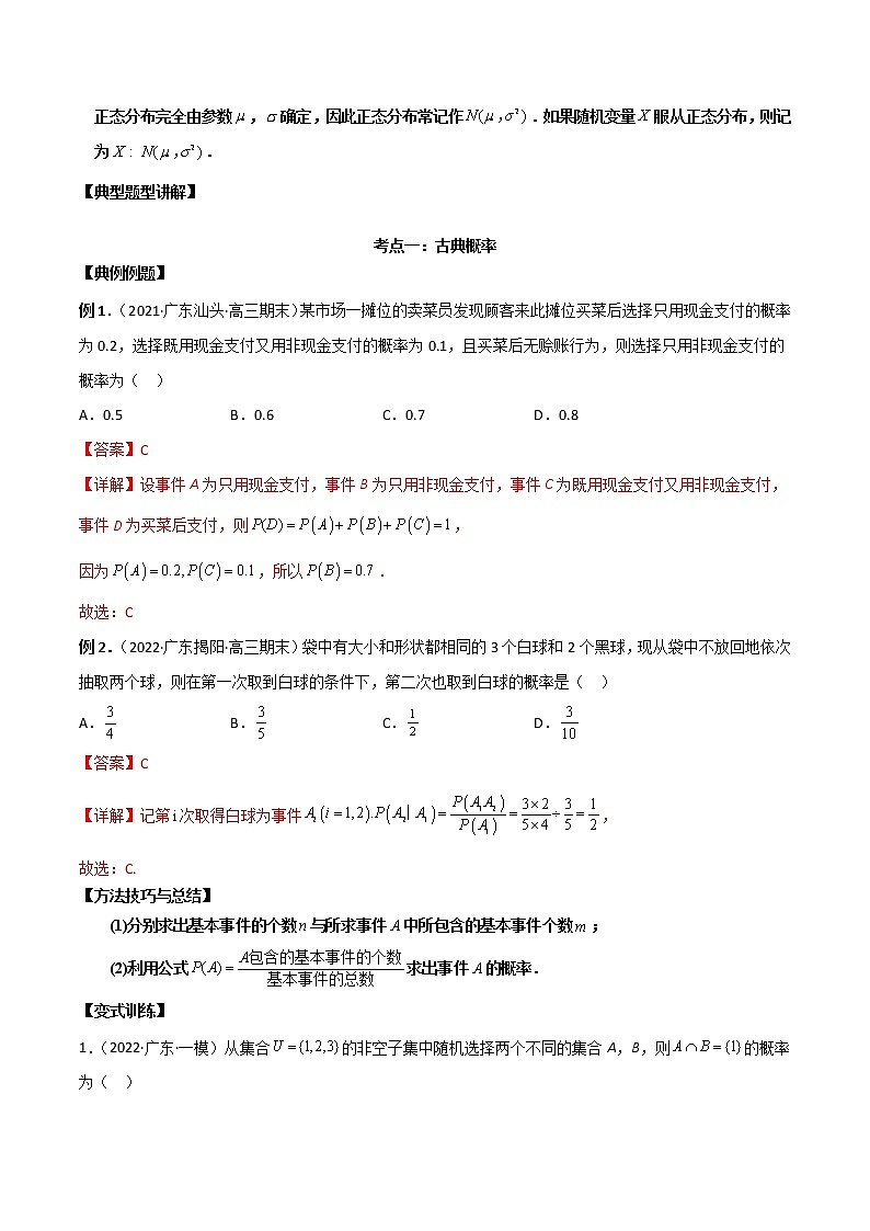 2023届高考数学二轮复习讲义——第二十四讲随机变量分布列02
