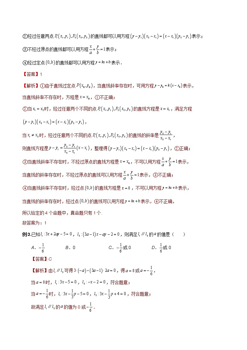 第二十五讲直线方程及圆的方程解析版第2页