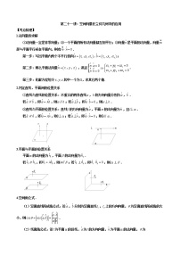 2023届高考数学二轮复习讲义——第二十一讲空间向量在立体几何中的应用