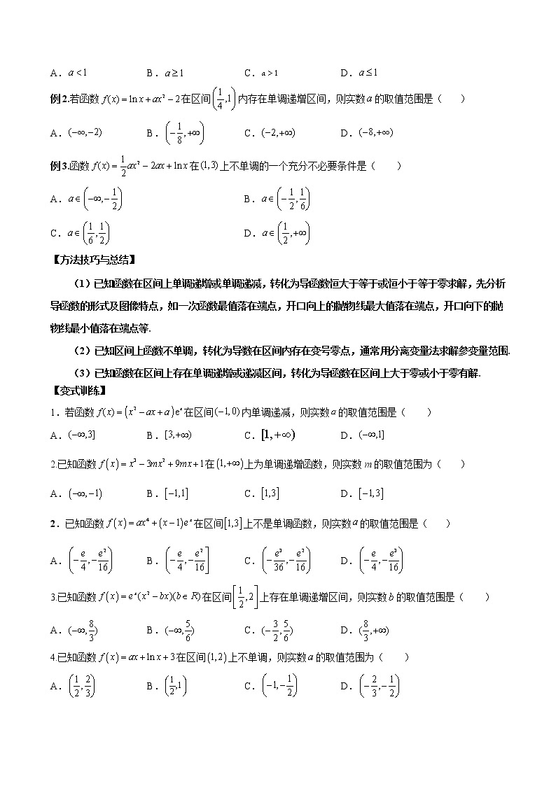 2023届高考数学二轮复习讲义——第九讲导数与函数的单调性03