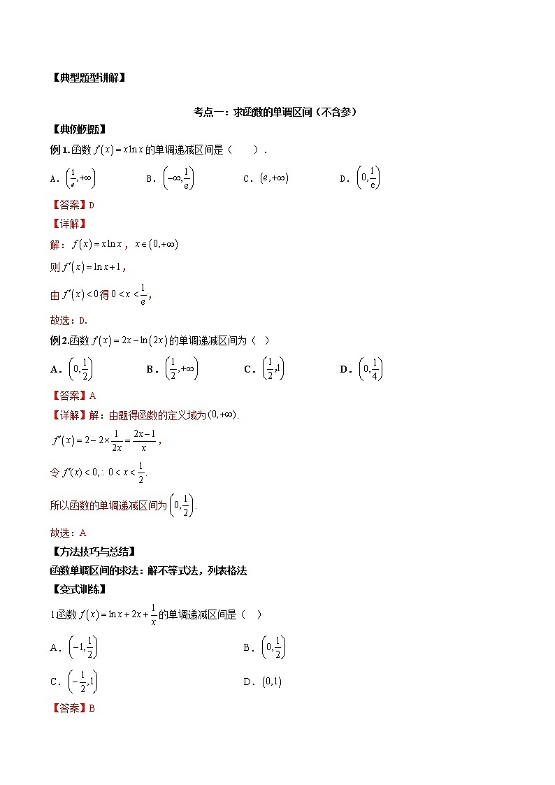 第九讲导数与函数的单调性解析版第2页