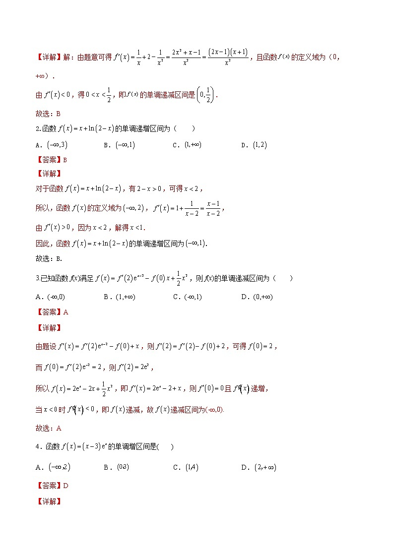 第九讲导数与函数的单调性解析版第3页
