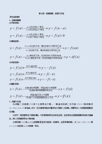 2023届高考数学二轮复习讲义——第七讲函数图像及函数与方程