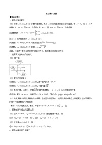 2023届高考数学二轮复习讲义——第三讲复数