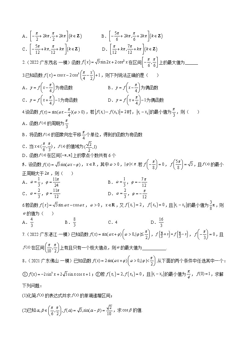 第十三讲三角函数图象及性质原卷版第3页