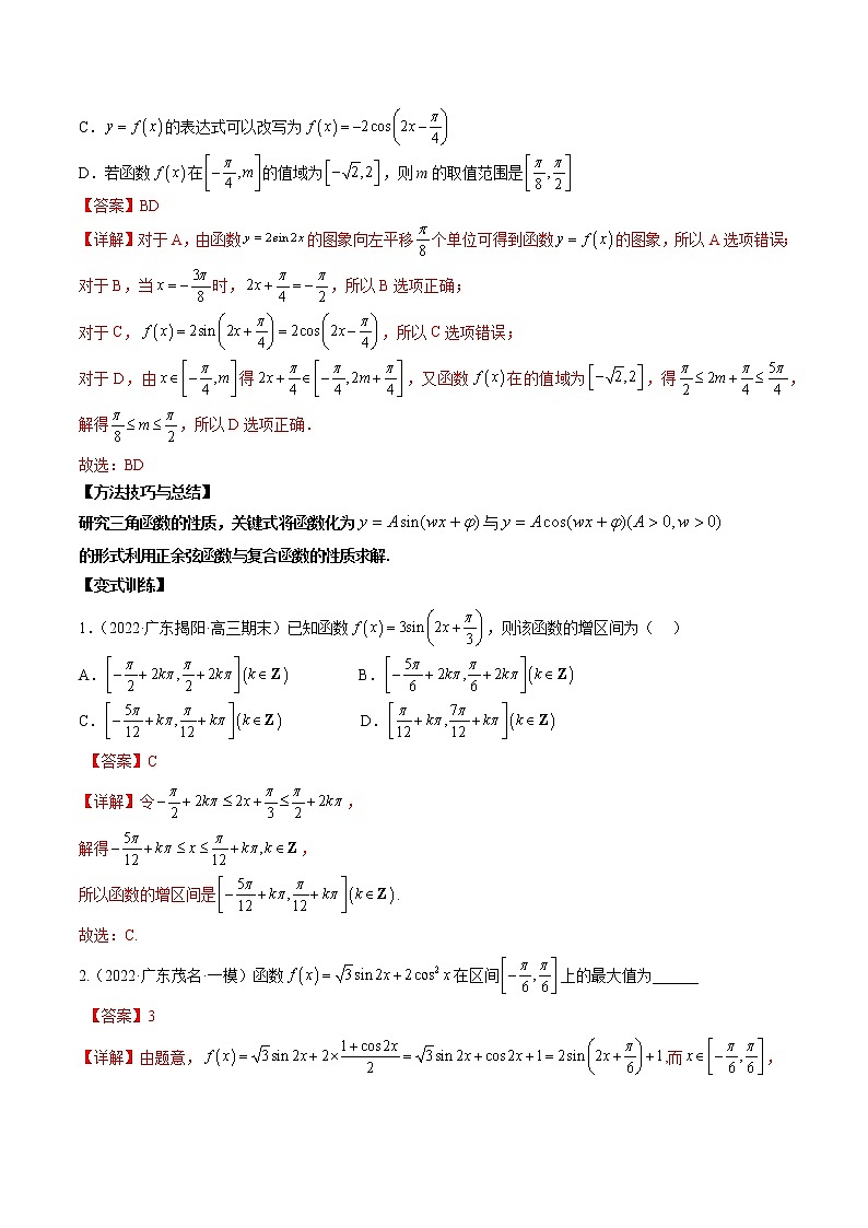 第十三讲三角函数图象及性质解析版第3页