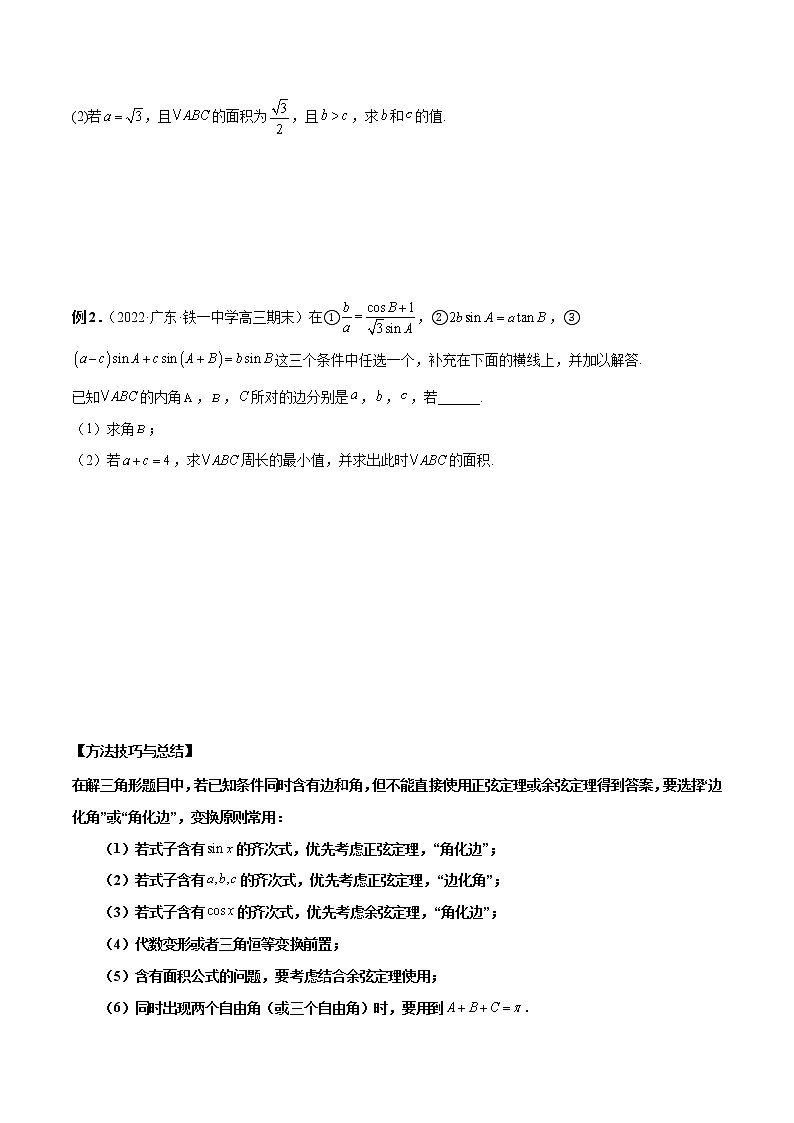 第十四讲解三角形原卷版第2页