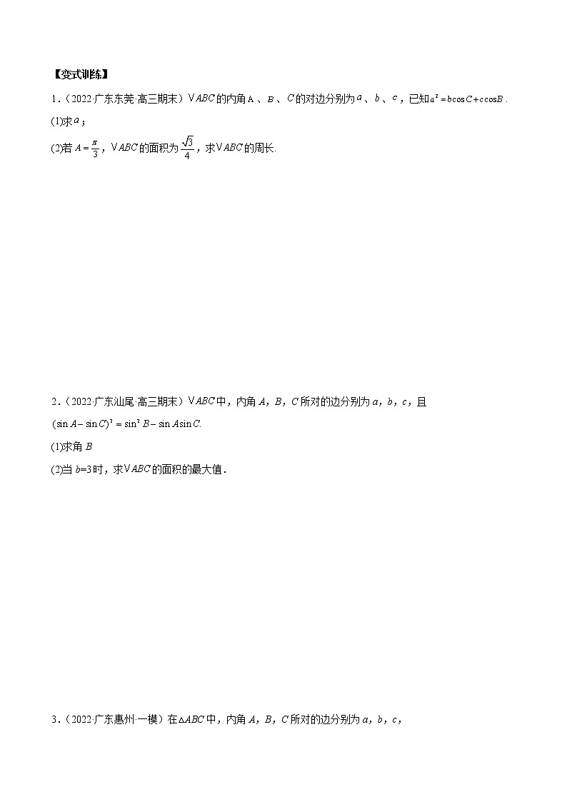 第十四讲解三角形原卷版第3页
