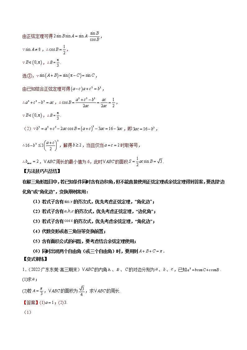 第十四讲解三角形解析版第3页
