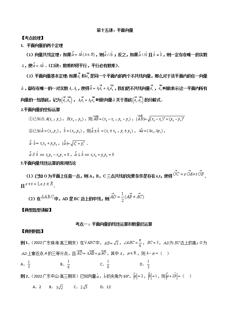 第十五讲平面向量原卷版第1页