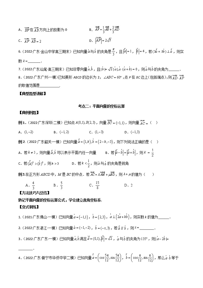 第十五讲平面向量原卷版第3页