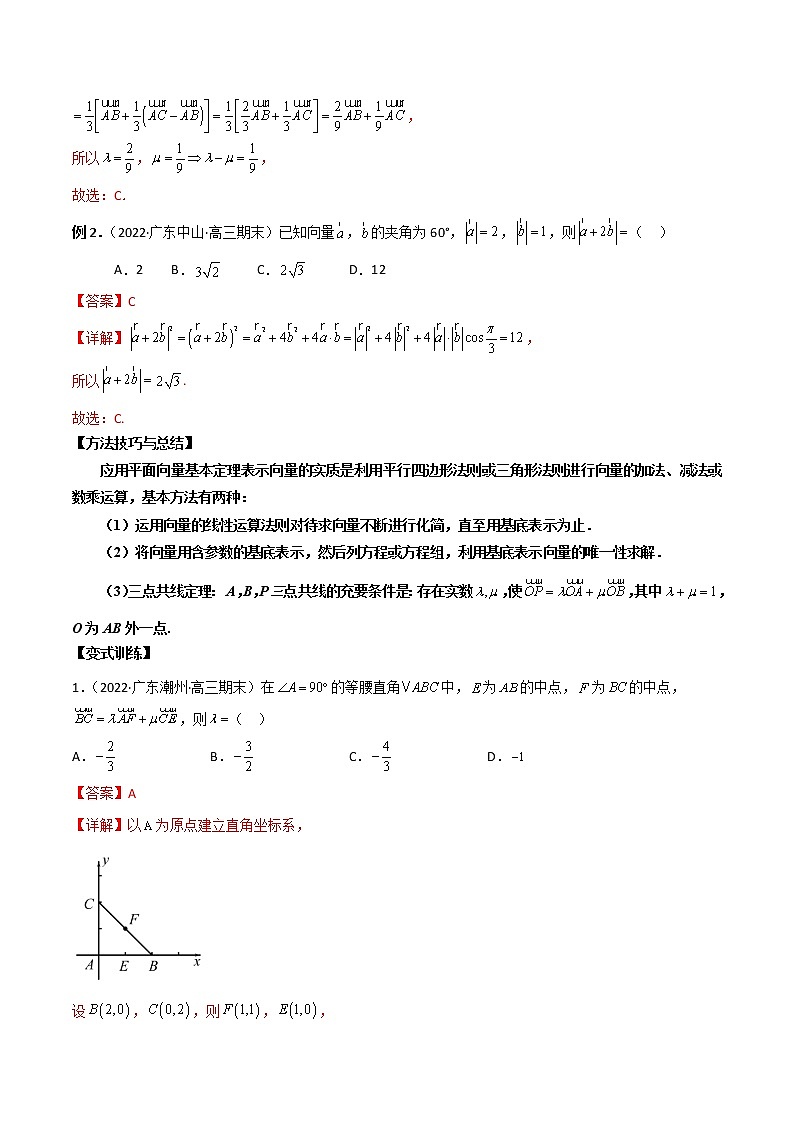 第十五讲平面向量解析版第2页