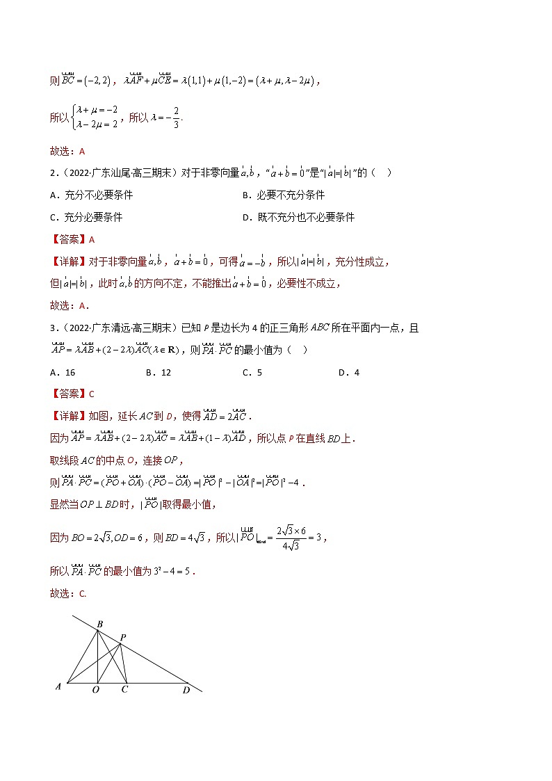 第十五讲平面向量解析版第3页