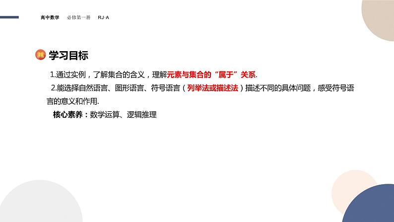 第一章-1.1集合的概念（课件PPT）第2页