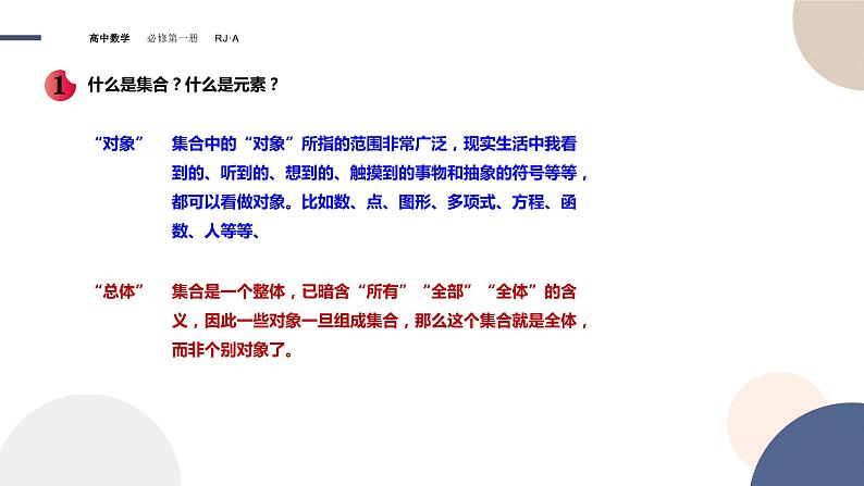 第一章-1.1集合的概念（课件PPT）第4页